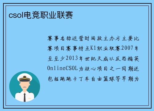 csol电竞职业联赛